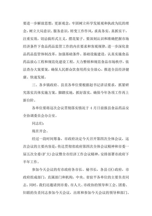 关于工作交流座谈会的主持稿范文 第2张