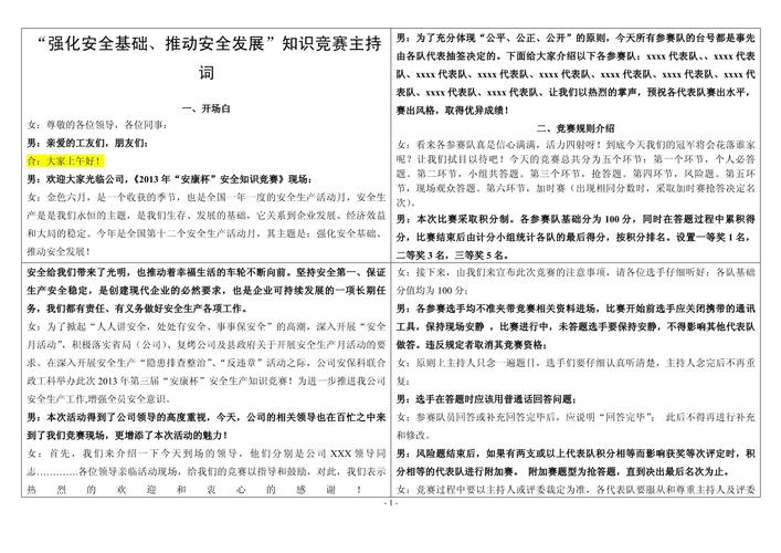 知识比赛主持词模板 第1张