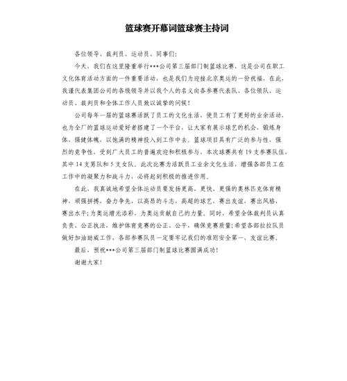 篮球比赛开幕式主持词范文 第3张