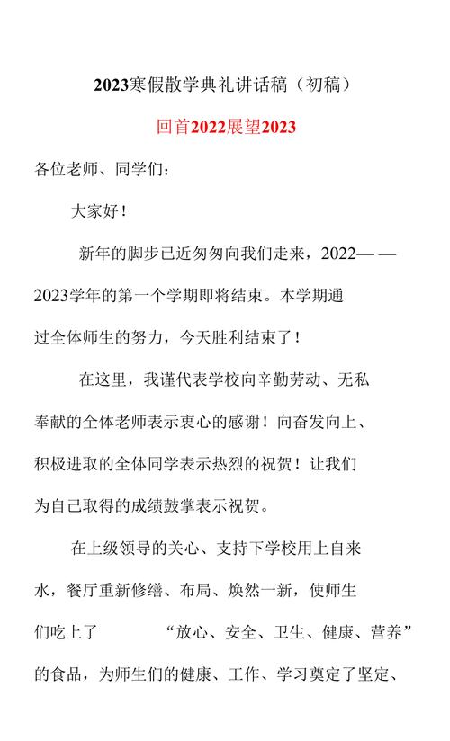 告别2022展望2023元旦晚会主持稿（10篇） 第1张