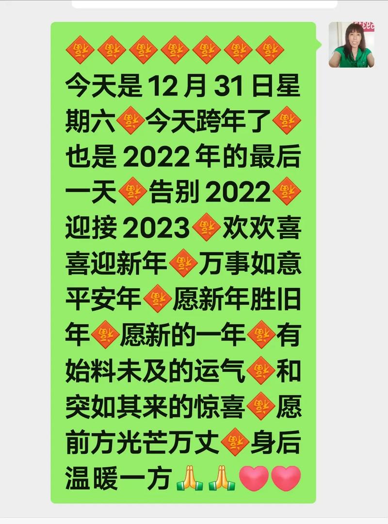 告别2022展望2023元旦晚会主持稿（10篇） 第2张