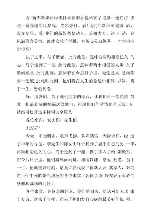 新婚典礼司仪主持词范文 第2张