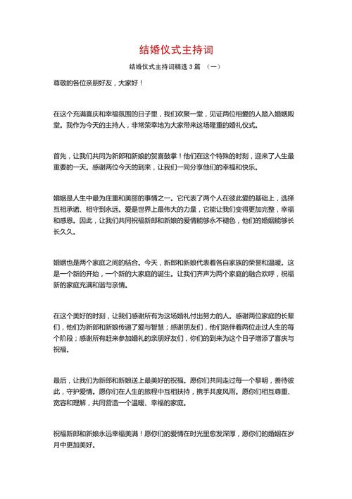 结婚典礼上的主持词 第3张