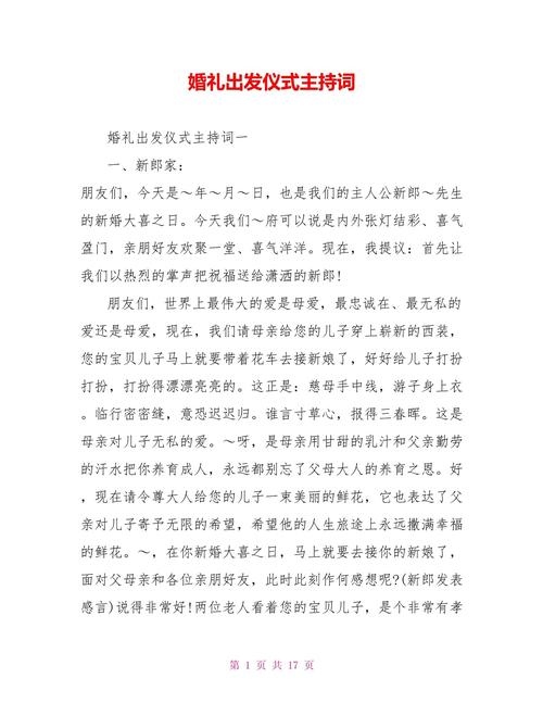 结婚典礼上的主持词大全 第3张