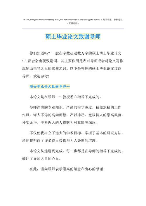 关于毕业论文致谢词大全 第2张