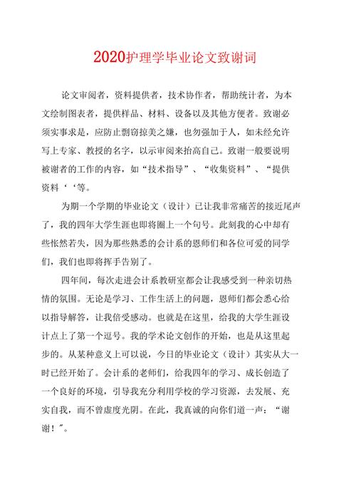 关于毕业论文致谢词精选 第3张