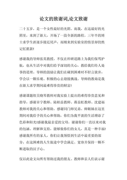 关于大学生论文的致谢词通用 第2张