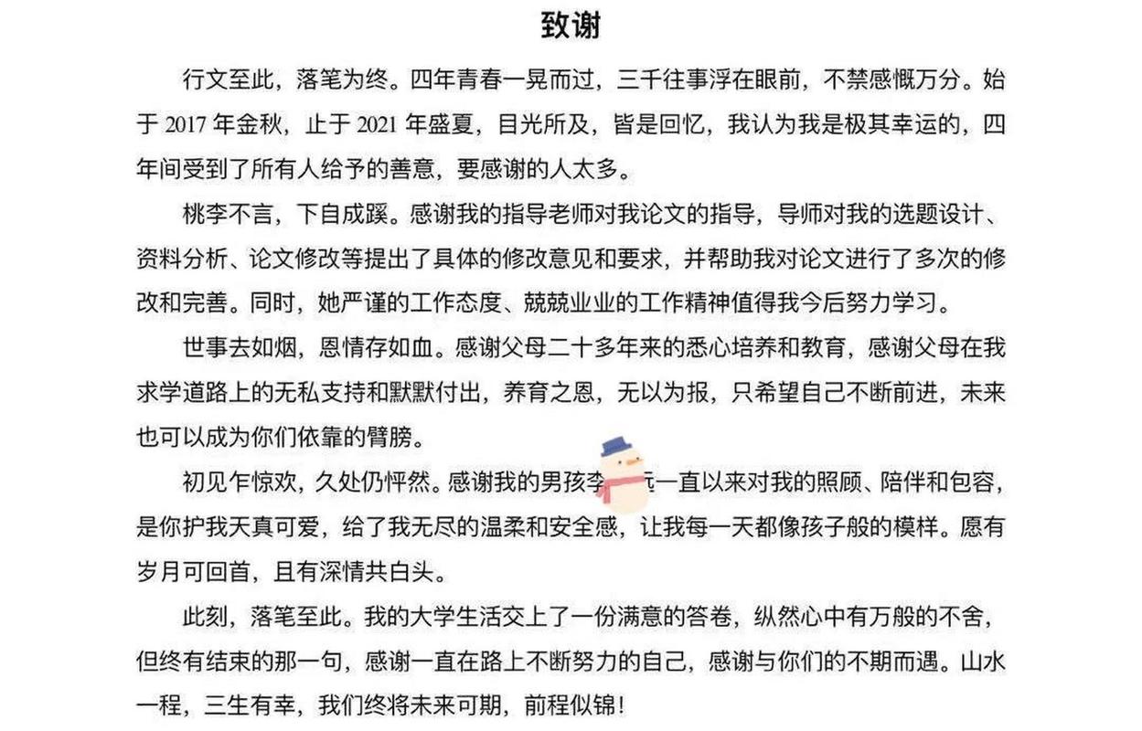 关于大学生论文的致谢词大全 第2张