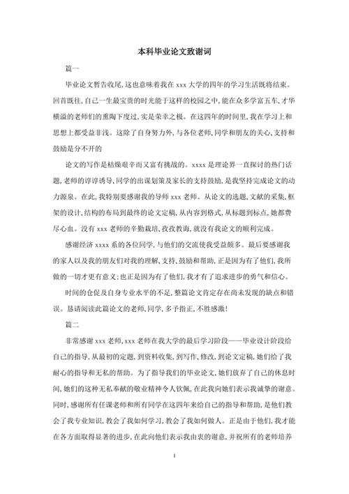 关于毕业论文的致谢词素材 第2张