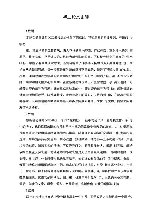 毕业论文致谢词示例 第2张