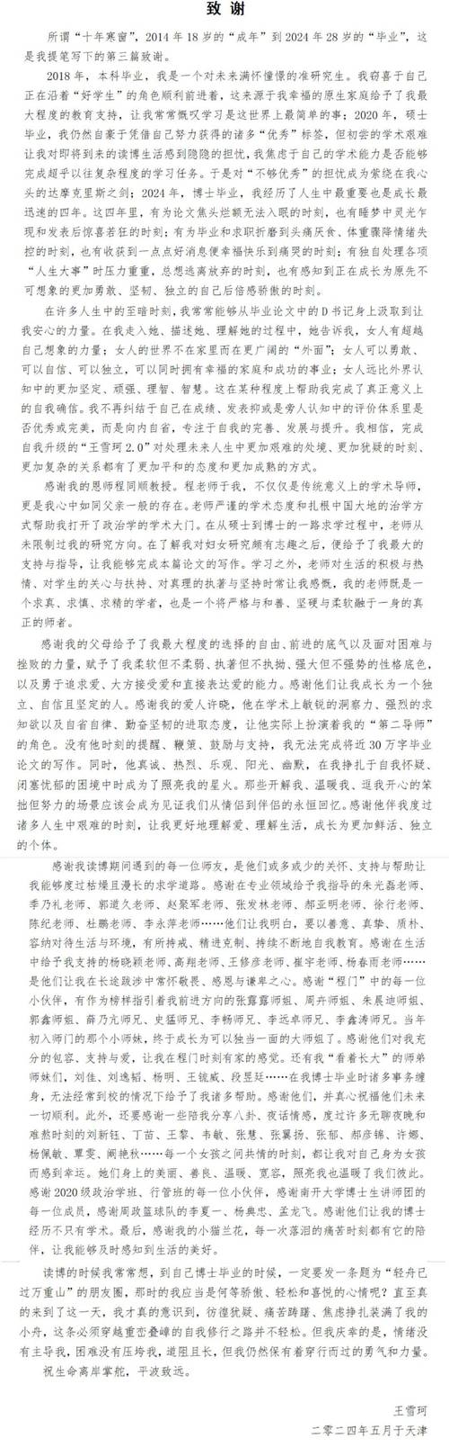 大学毕业论文致谢词示例 第3张