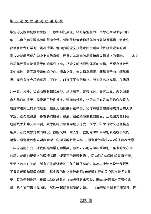 毕业设计致谢词示例 第2张