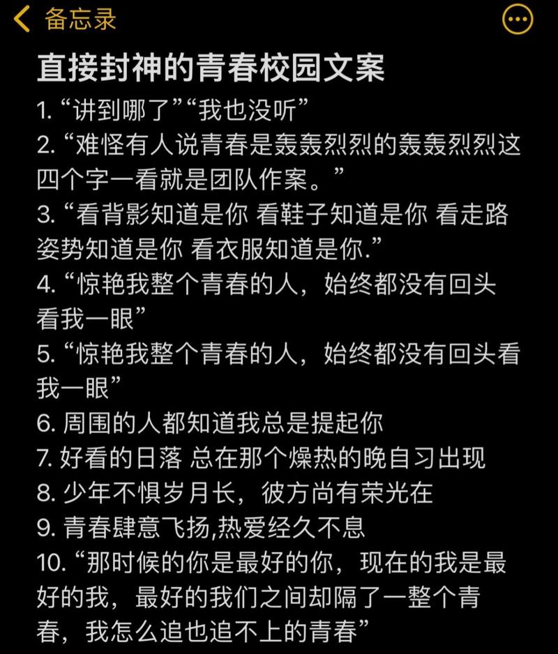 校园文案创意配图设计技巧分享 第1张