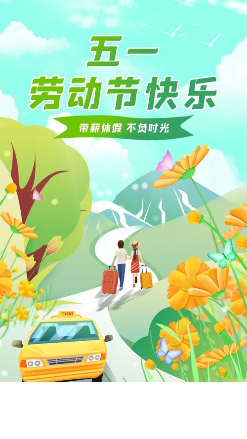 五一节发朋友圈必备的文案创意 第2张