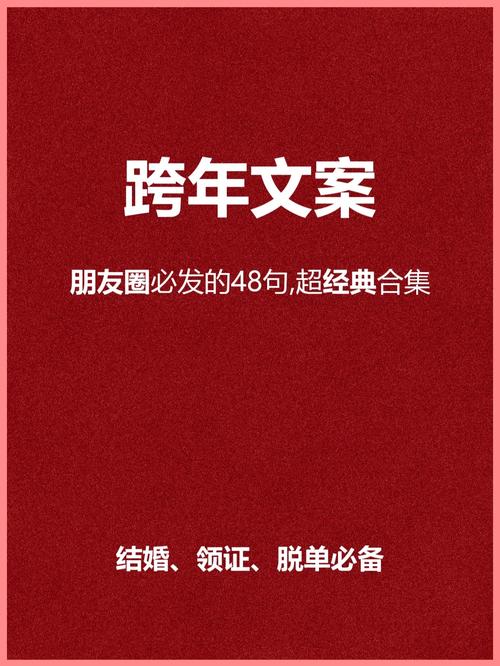 温柔跨年文案和TA一起迎接新年，散发你的温柔魅力 第3张