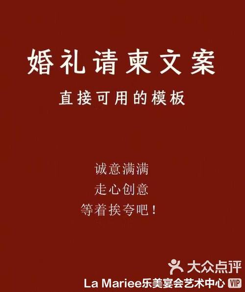 婚礼请柬文案（让你的婚礼请柬更加有创意） 第3张