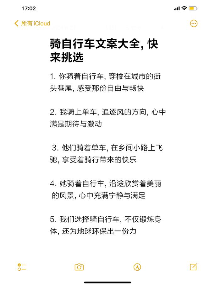 骑行文案怎么写才能吸引更多的骑行爱好者？ 第1张