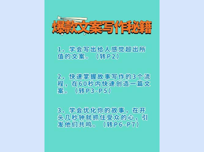 文案教程（提高文案写作能力的实用教程） 第3张