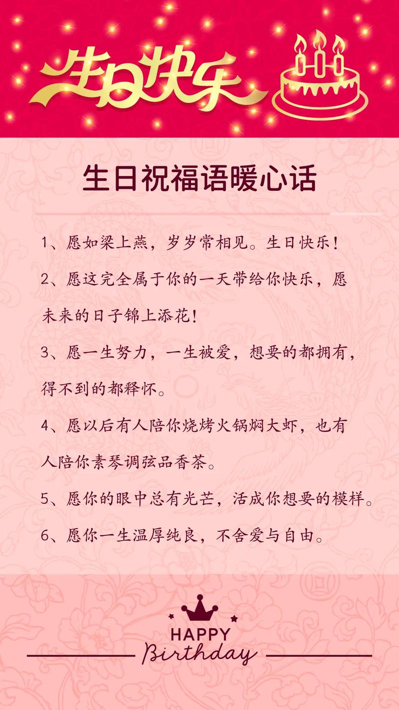 特别又暖心的生日祝福语80句 第1张