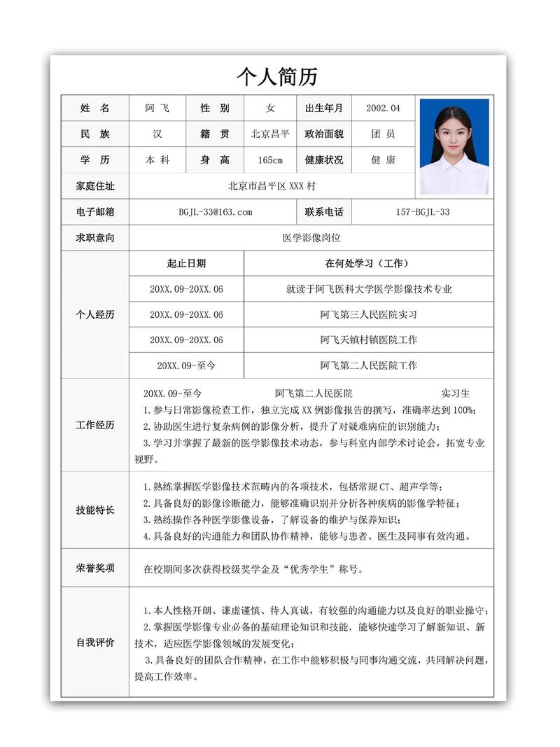 关于大学生的求职简历简短 第1张