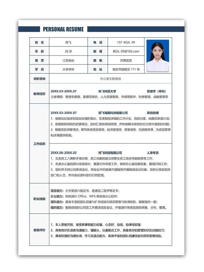 关于大学生的求职简历通用 第3张