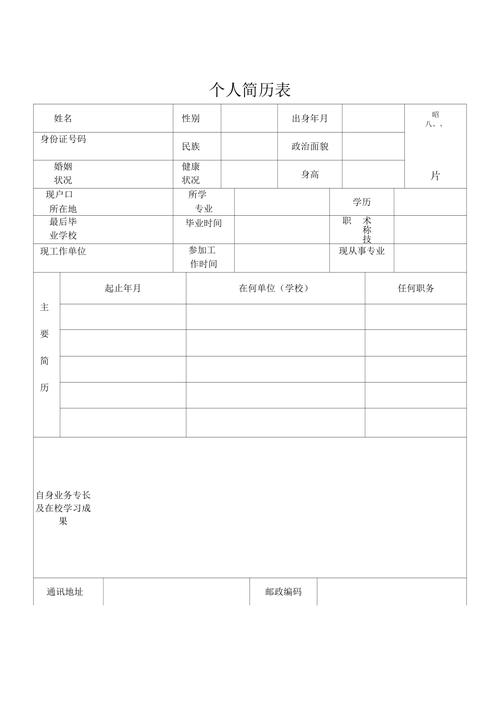 教师面试简历模板 第1张