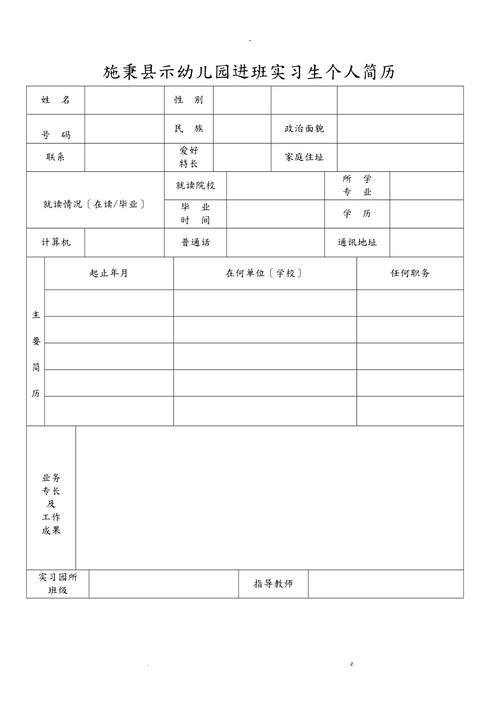 标准个人简历精选 第3张