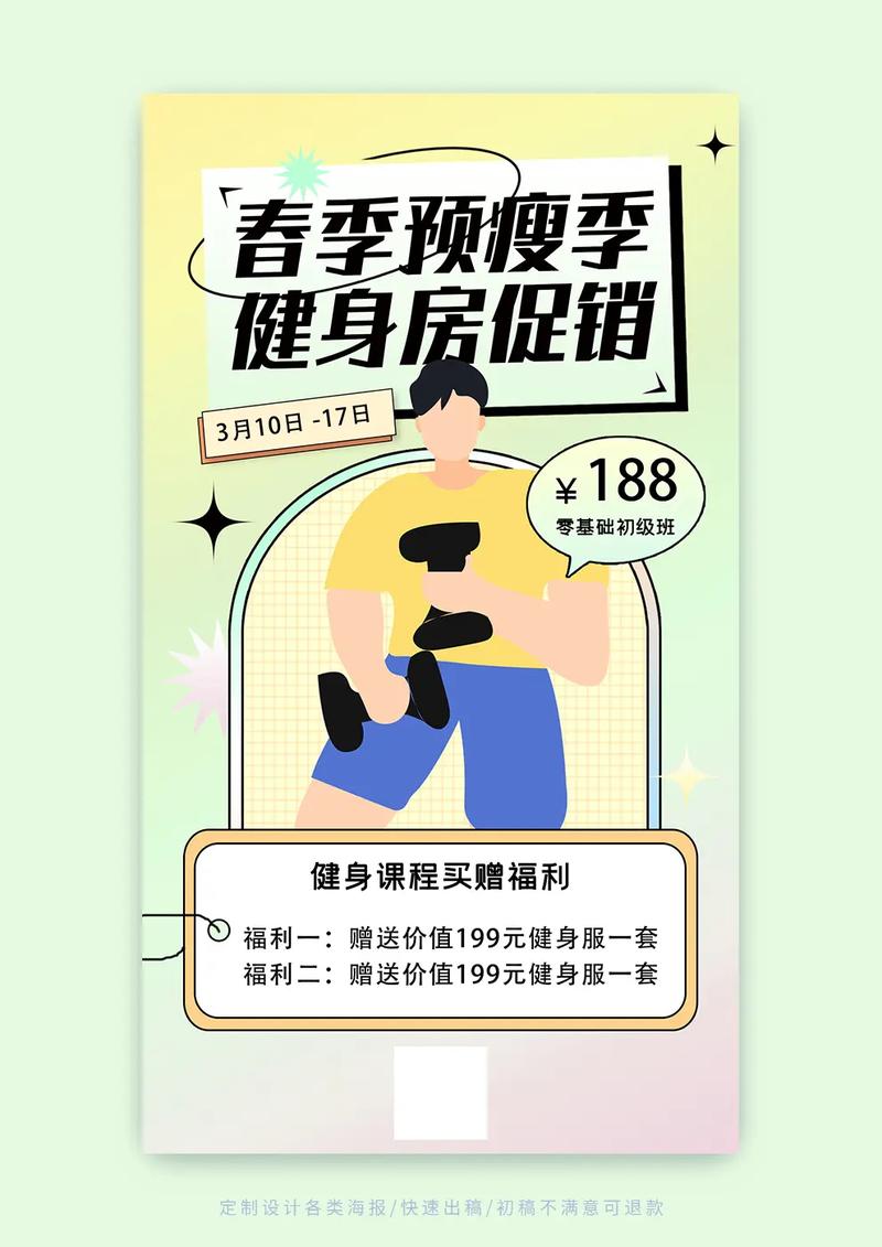 健身房文案（打造完美健身计划） 第3张