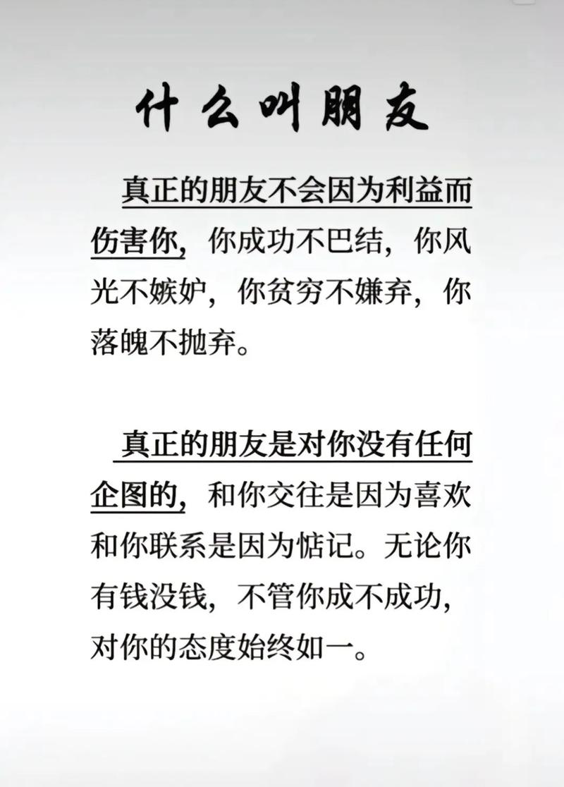 真朋友文案（如何识别真正的朋友并保持友谊） 第3张