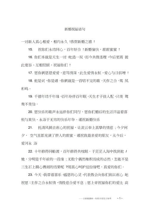 写给结婚新人的祝福语 第1张