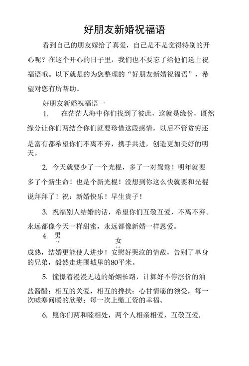 致朋友结婚的祝福语 朋友结婚的祝福语 第2张