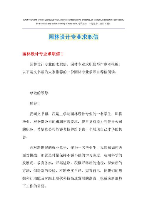 园林专业自荐求职信精选 第3张