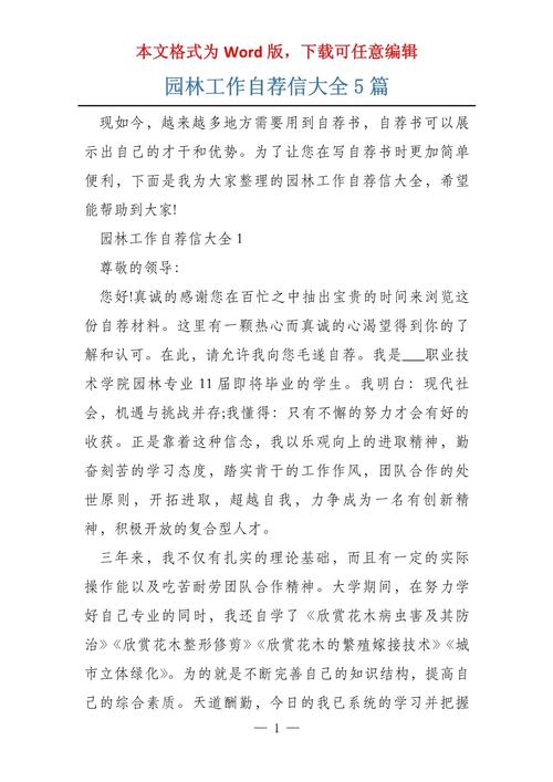 园林专业的求职信精选 第2张