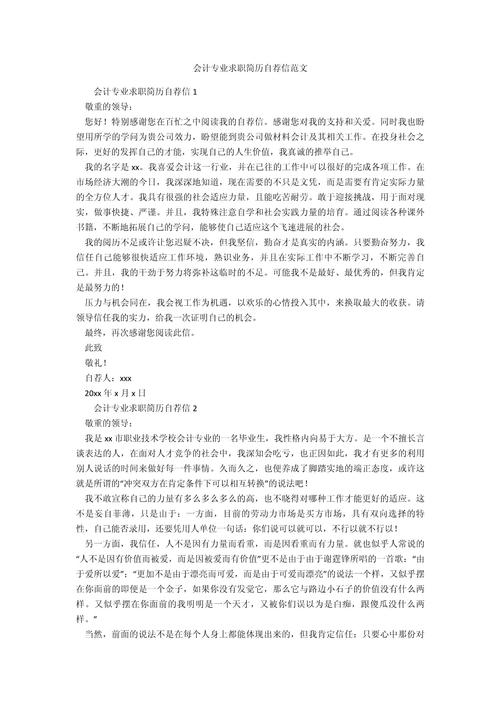 应聘会计专业求职信大全 第1张