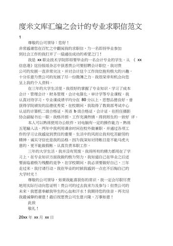 大学财务会计专业求职信范文 第3张