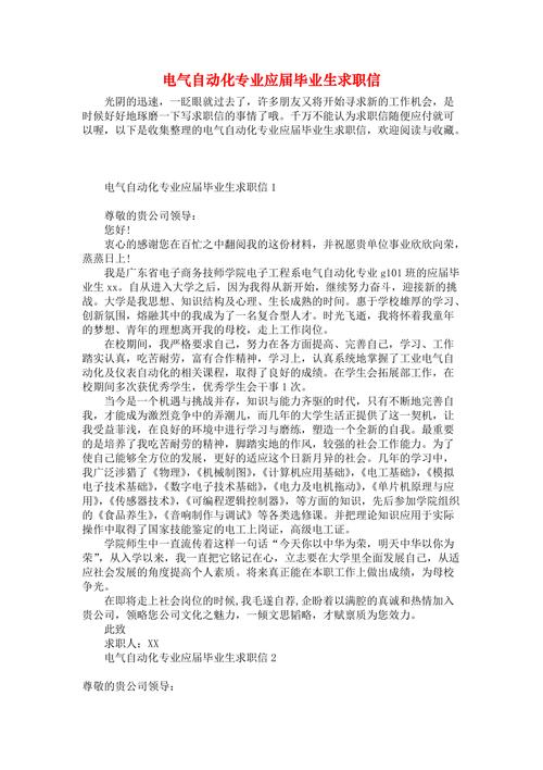 应届毕业大学生求职信范文 第1张