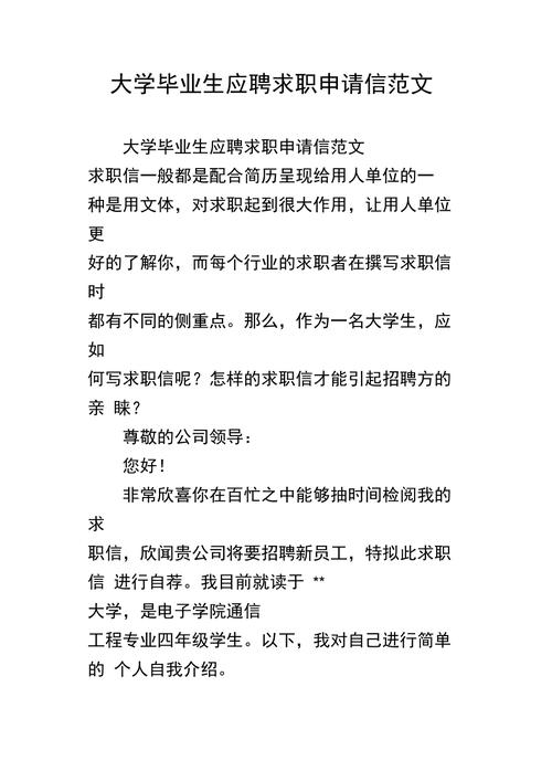 应届毕业大学生求职信范文 第3张