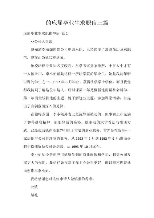 应届毕业生的求职信大全 第1张