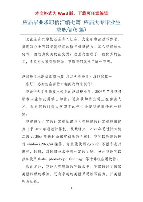 应届毕业生的求职信大全 第2张