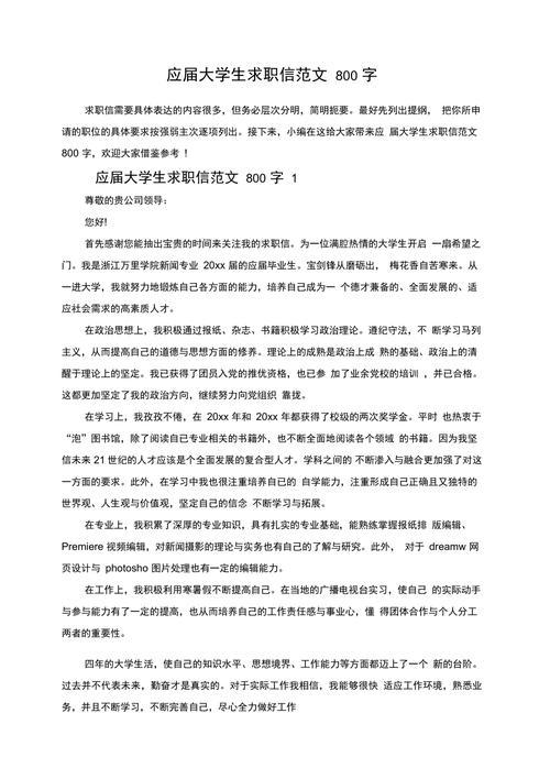 应届毕业生的求职信大全 第3张