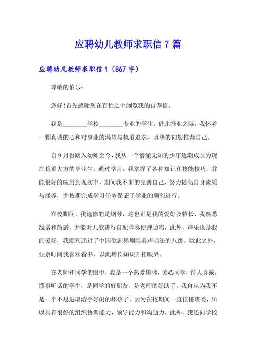 关于幼儿园教师的求职信简短 第3张