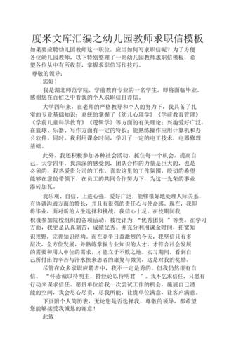 关于幼儿园教师的求职信通用 第3张