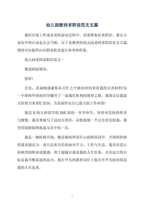 关于幼儿园教师的求职信 第2张