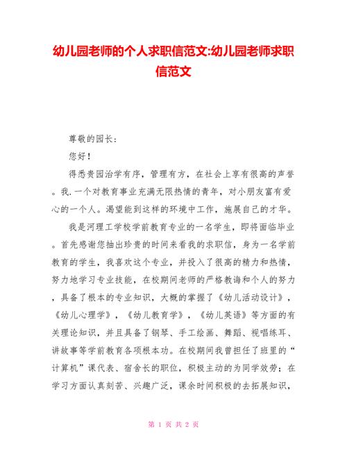 关于幼儿园教师的求职信范文 第3张