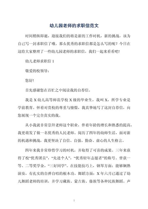 关于幼儿园教师的求职信范文 第2张