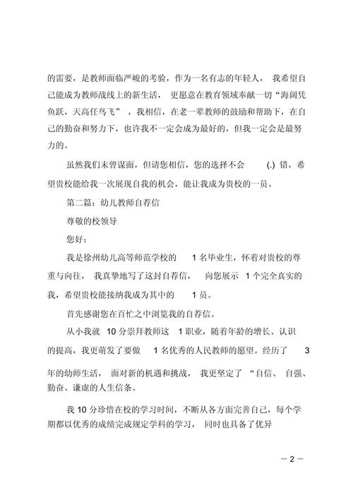 关于幼儿园教师的求职信精选 第2张