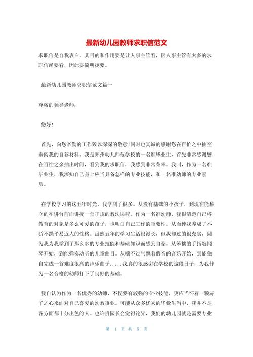 关于幼儿园教师的求职信精选 第3张