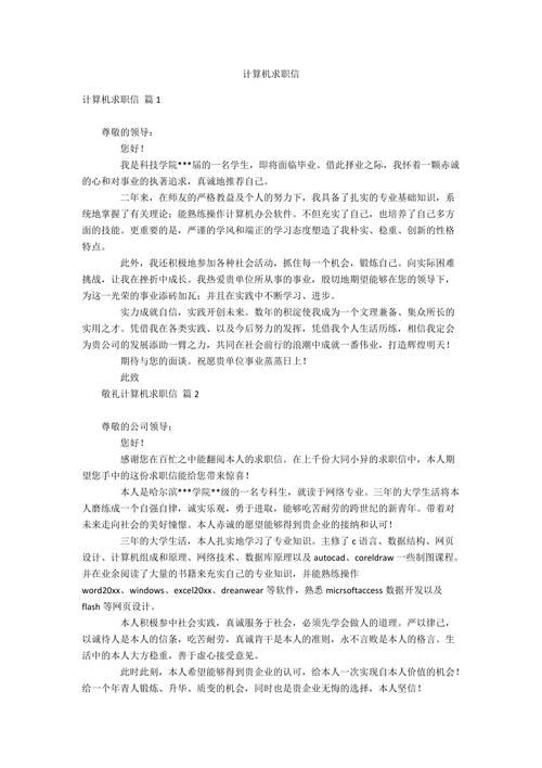 计算机专业求职信大全 第2张