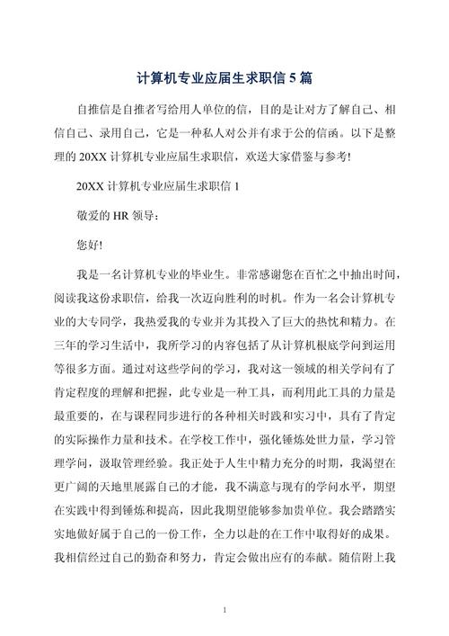 关于计算机专业的求职信范文 第3张