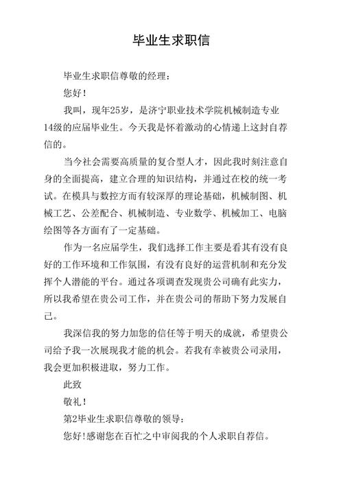 毕业生的求职信大全 第2张